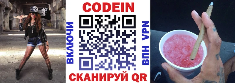 Кодеин напиток Lean (лин)  Купить где  Зубцов 